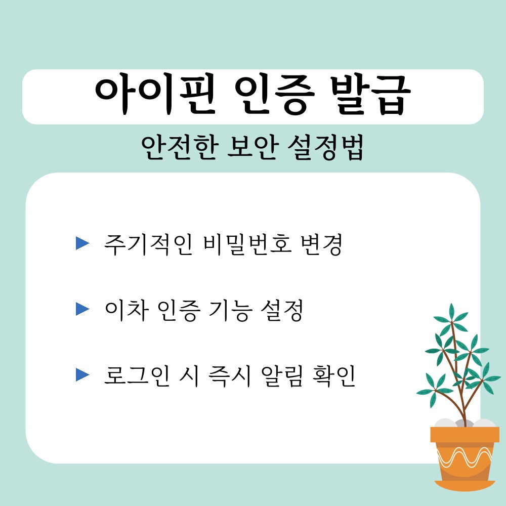 03. 안전한 보안 설정법.jpg