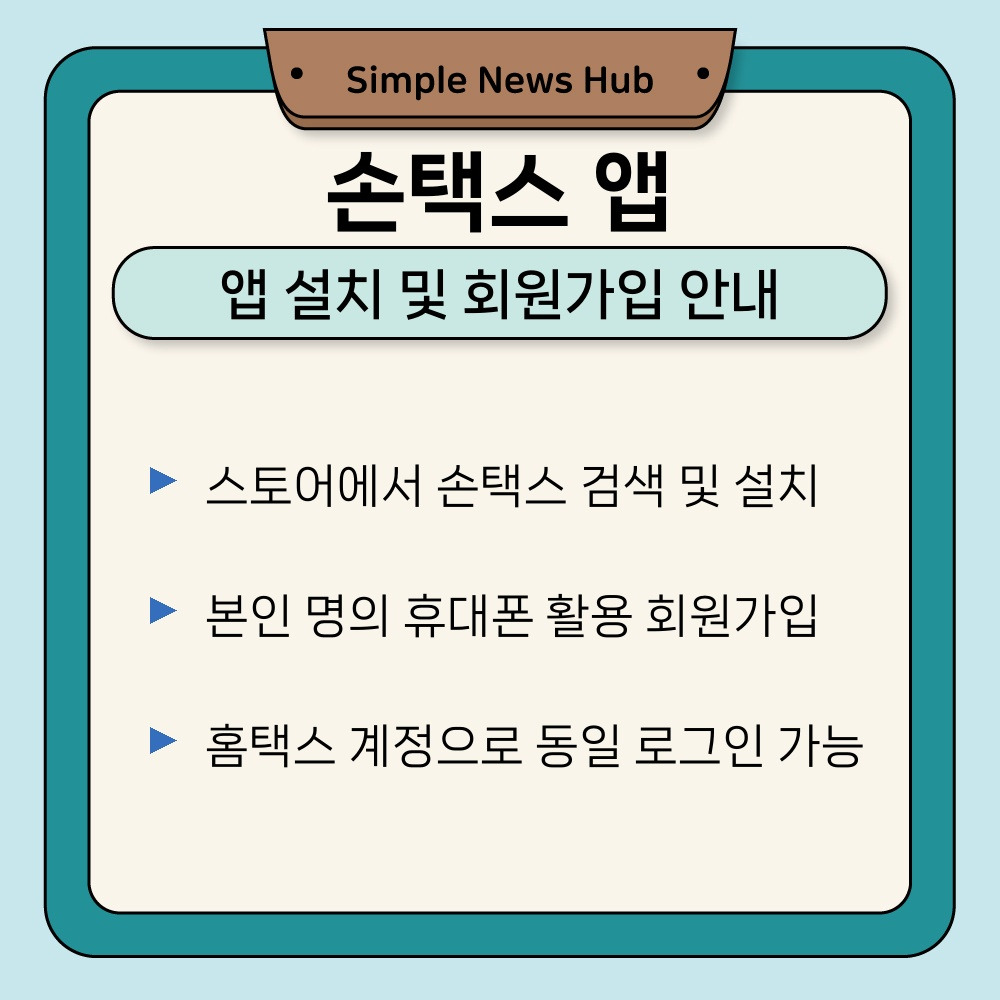 01. 앱 설치 및 회원가입 안내.jpg