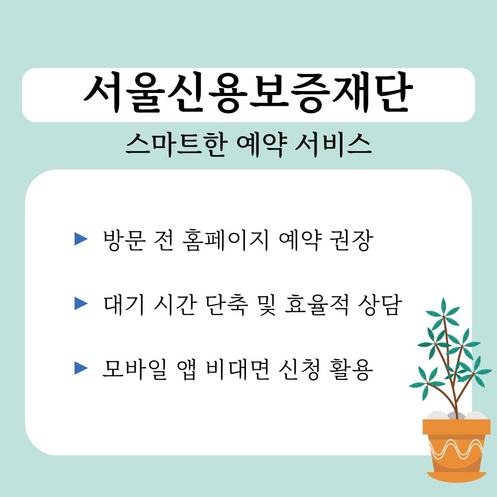 03. 스마트한 예약 서비스.jpg