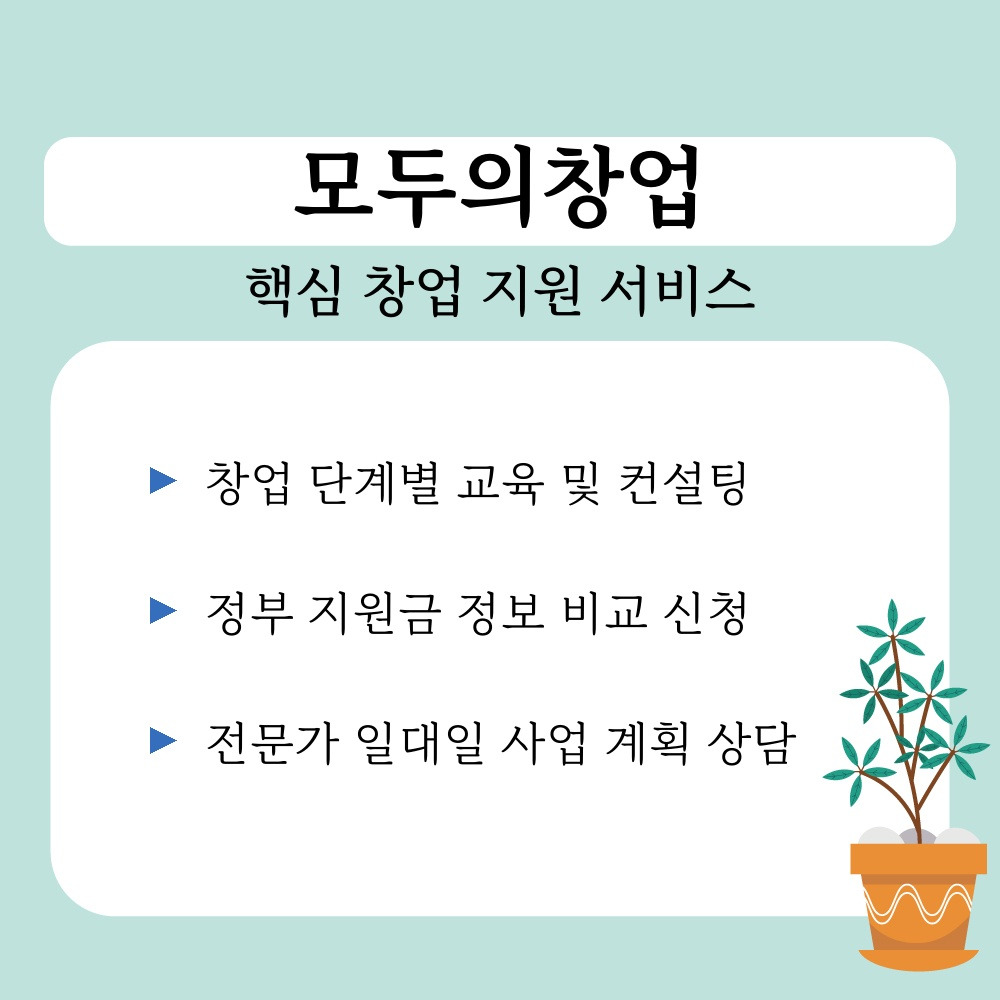 02. 핵심 창업 지원 서비스.jpg