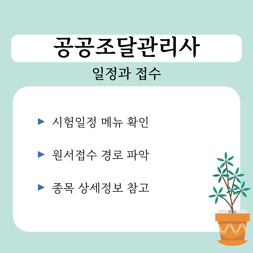 02. 일정과 접수.jpg