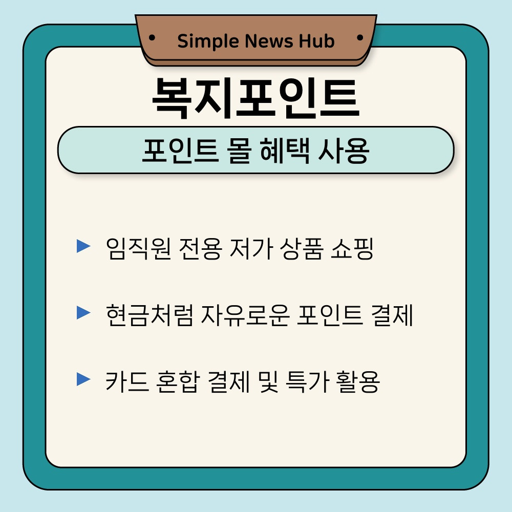 02. 포인트 몰 혜택 사용.jpg