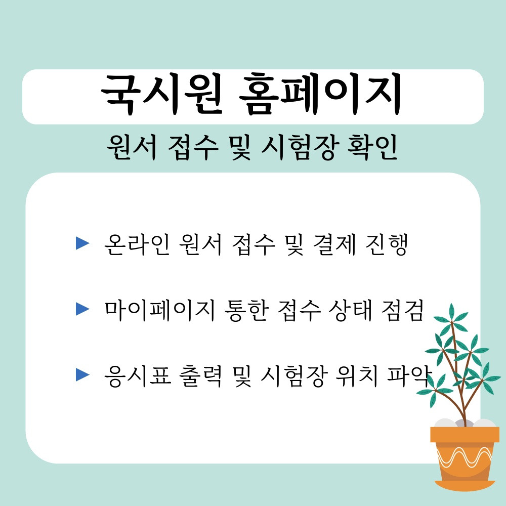 02. 원서 접수 및 시험장 확인.jpg