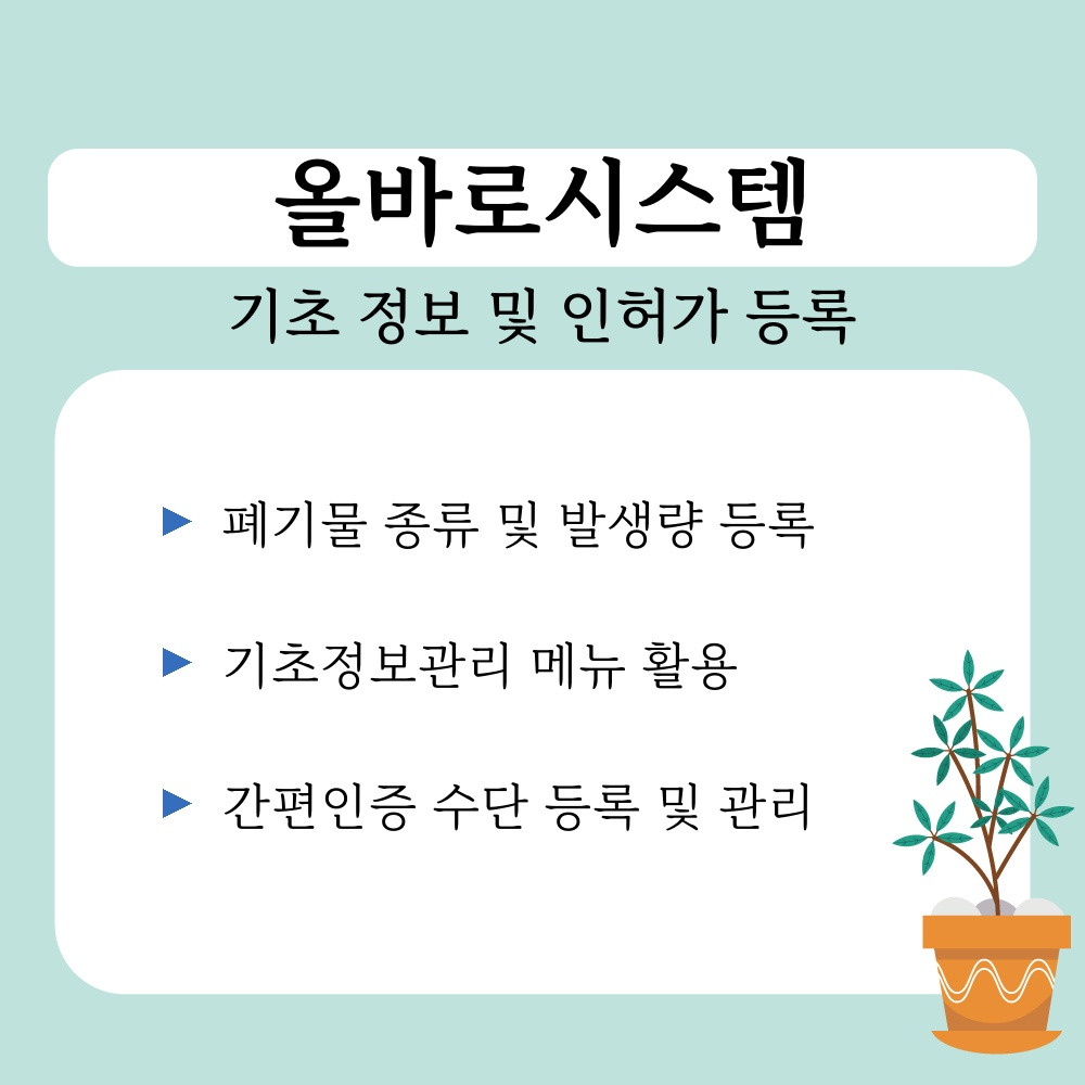 02. 기초 정보 및 인허가 등록.jpg
