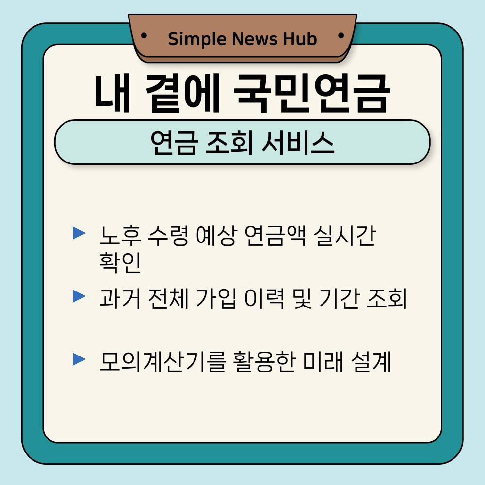 02. 연금 조회 서비스.jpg