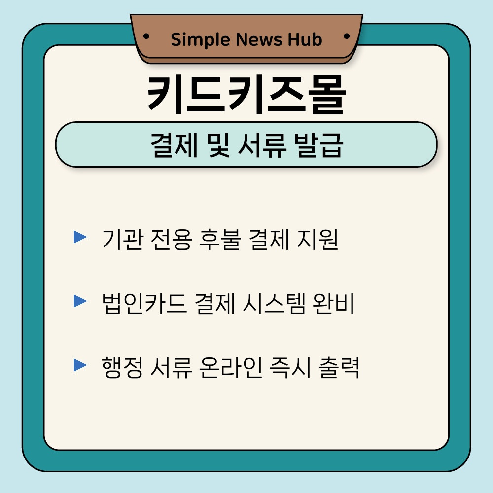 02. 결제 및 서류 발급.jpg