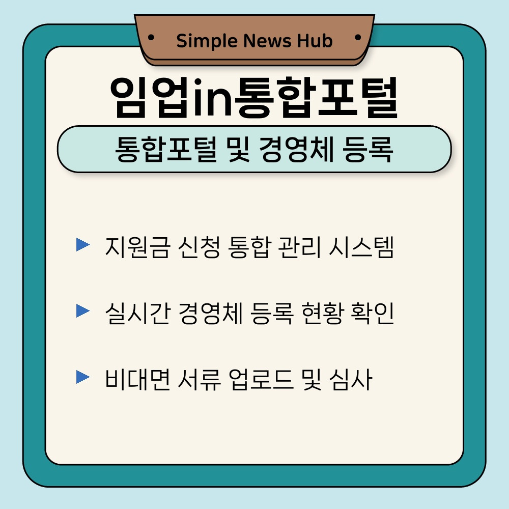 01. 통합포털 및 경영체 등록.jpg