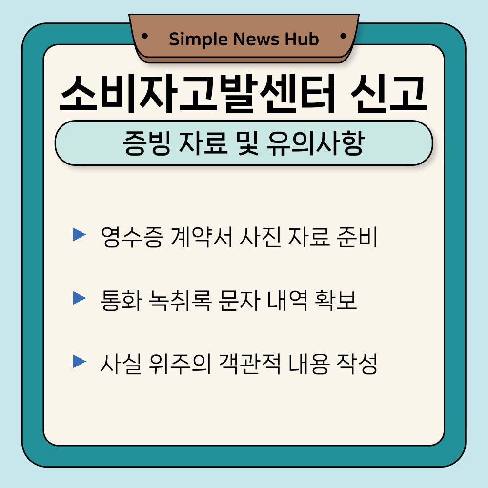 03. 증빙 자료 및 유의사항.jpg