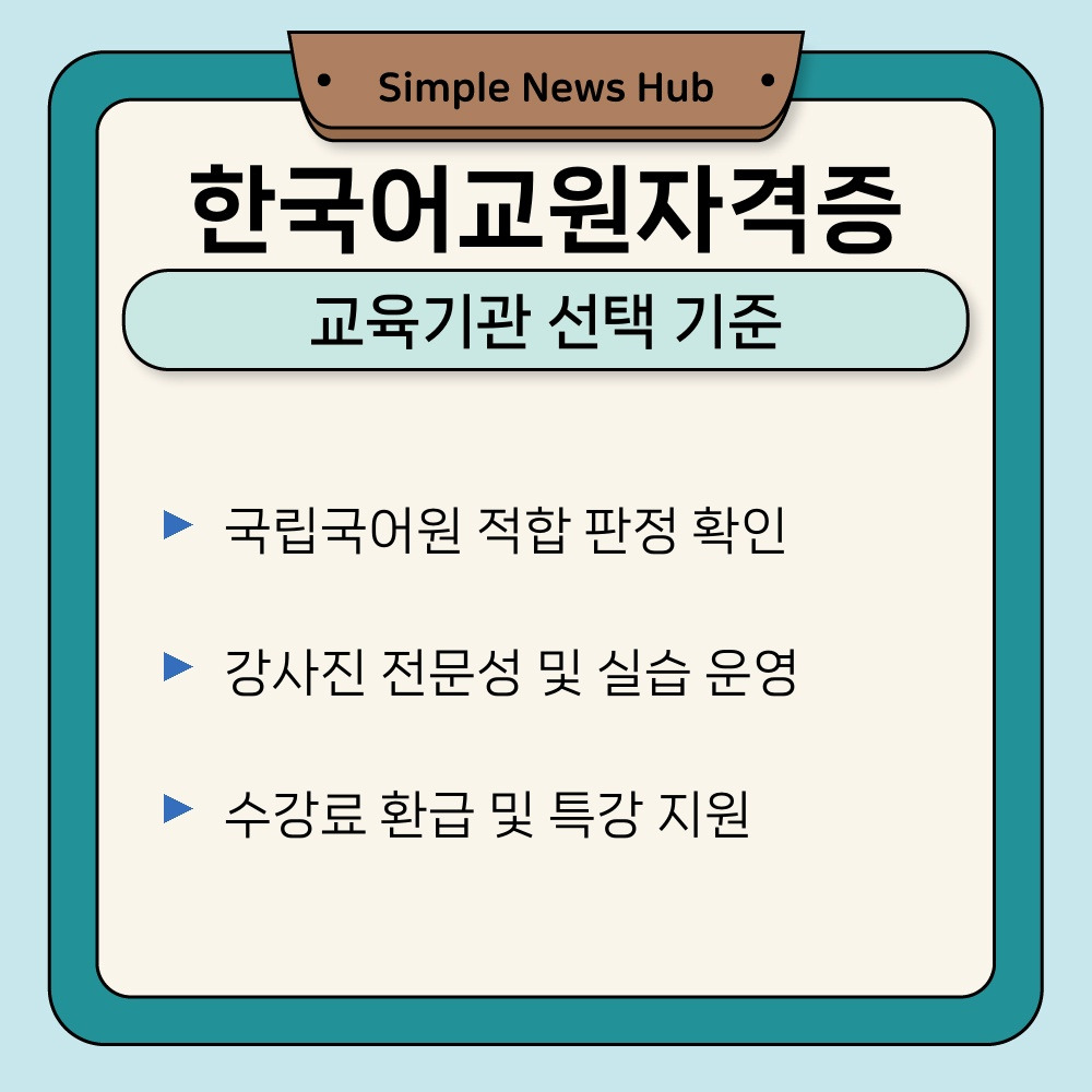 01. 교육기관 선택 기준.jpg
