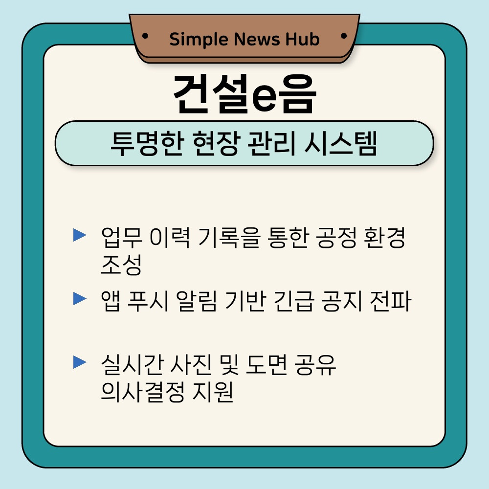 03. 투명한 현장 관리 시스템.jpg