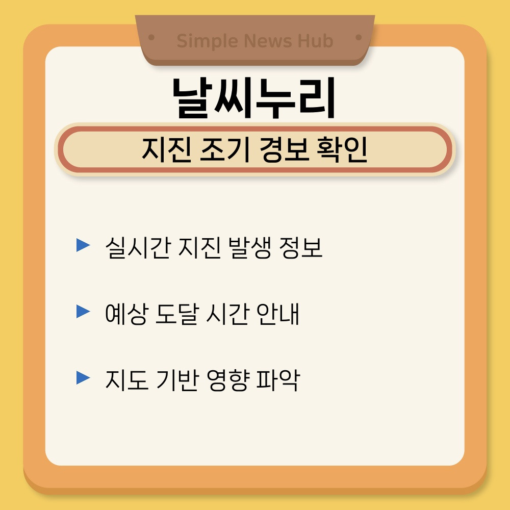 01. 지진 조기 경보 확인.jpg