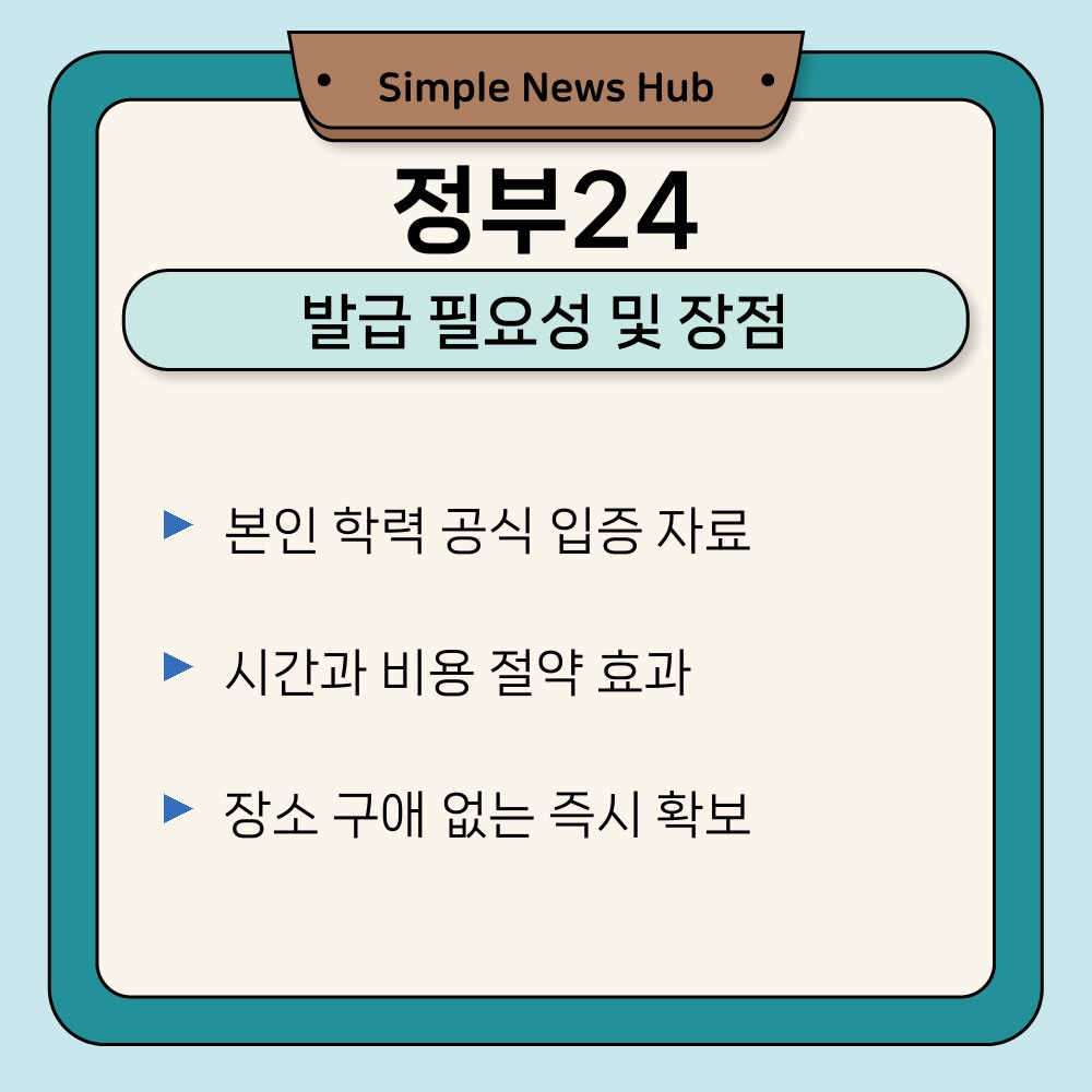 01. 발급 필요성 및 장점.jpg