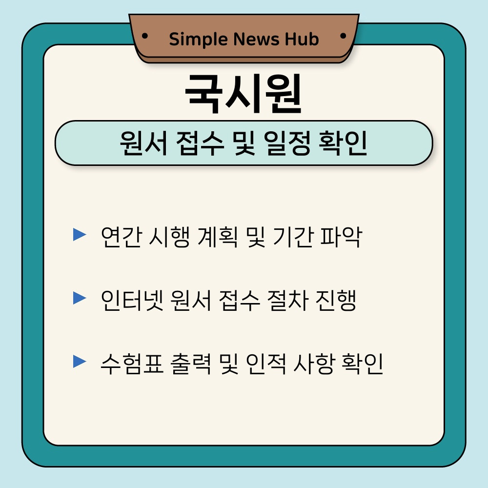 02. 원서 접수 및 일정 확인.jpg