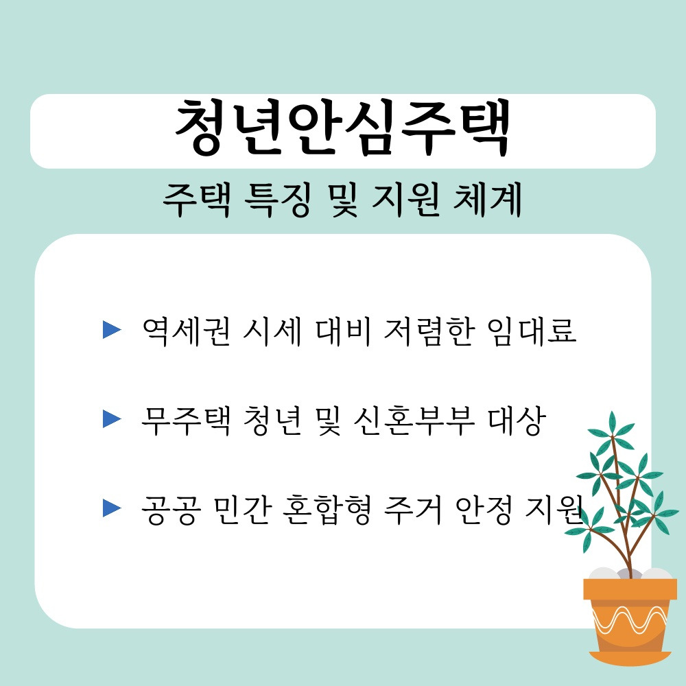 01. 주택 특징 및 지원 체계.jpg