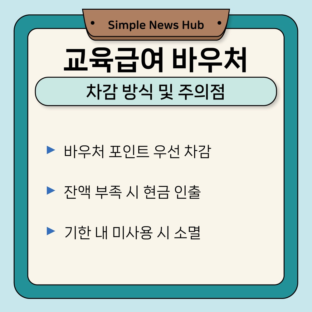 03. 차감 방식 및 주의점.jpg