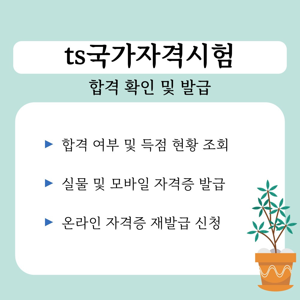 03. 합격 확인 및 발급.jpg