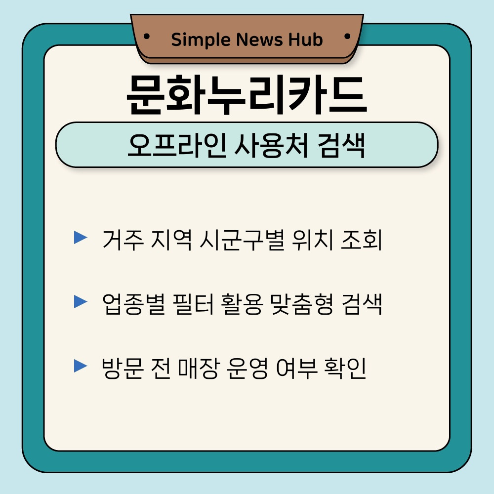 02. 오프라인 사용처 검색.jpg