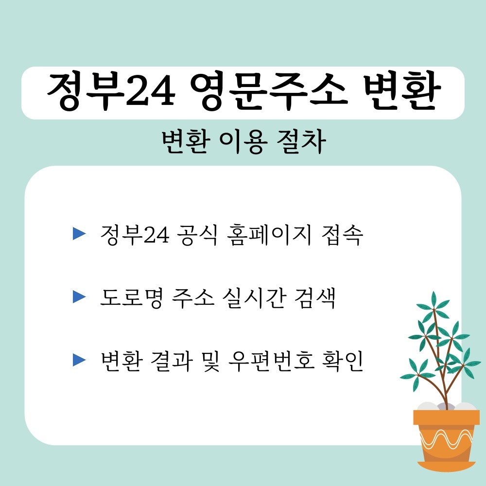 02. 변환 이용 절차.jpg