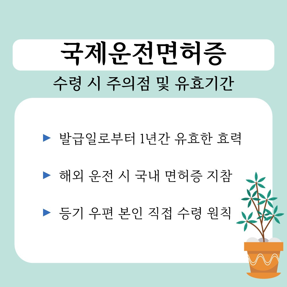 03. 수령 시 주의점 및 유효기간.jpg