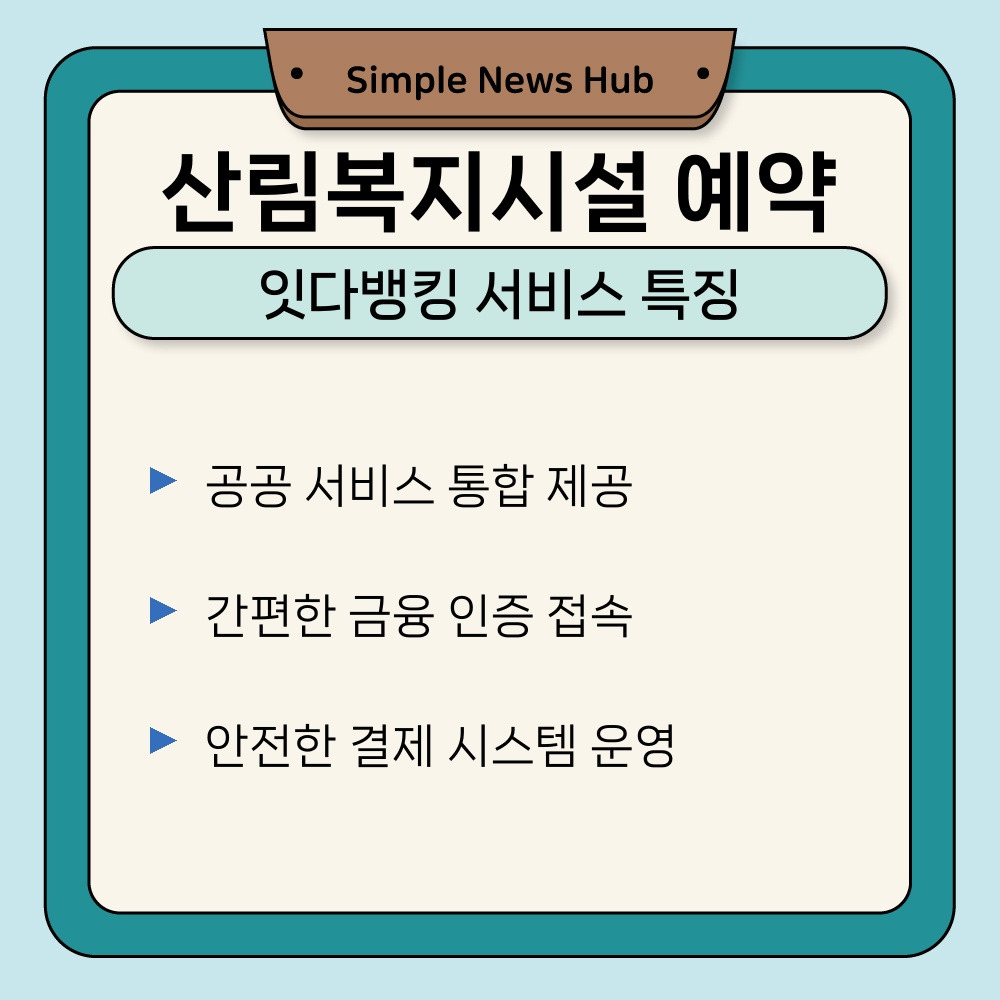 01. 잇다뱅킹 서비스 특징.jpg