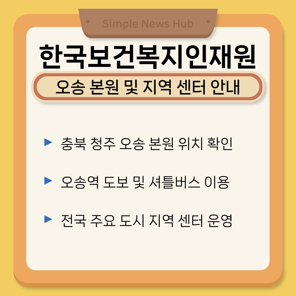 01. 오송 본원 및 지역 센터 안내.jpg