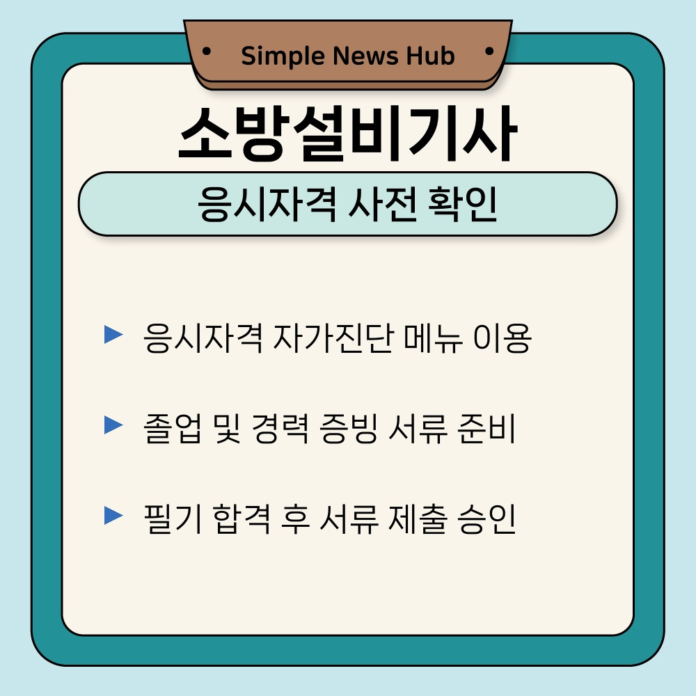 02. 응시자격 사전 확인.jpg