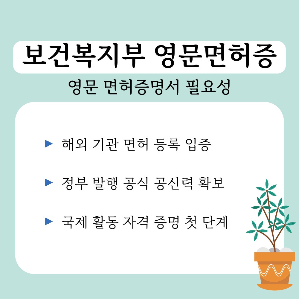 01. 영문 면허증명서 필요성.jpg