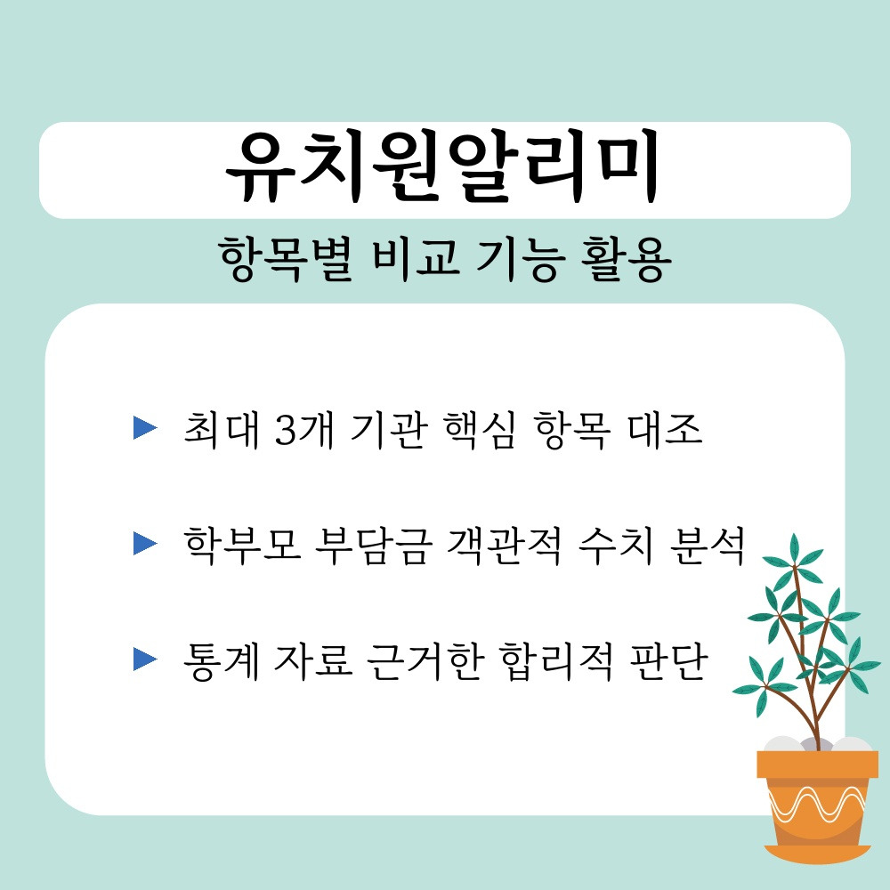 03. 항목별 비교 기능 활용.jpg