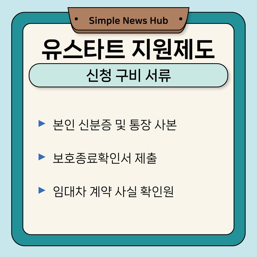 02. 신청 구비 서류.jpg