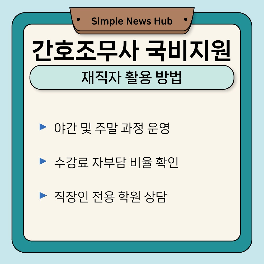 02. 재직자 활용 방법.jpg