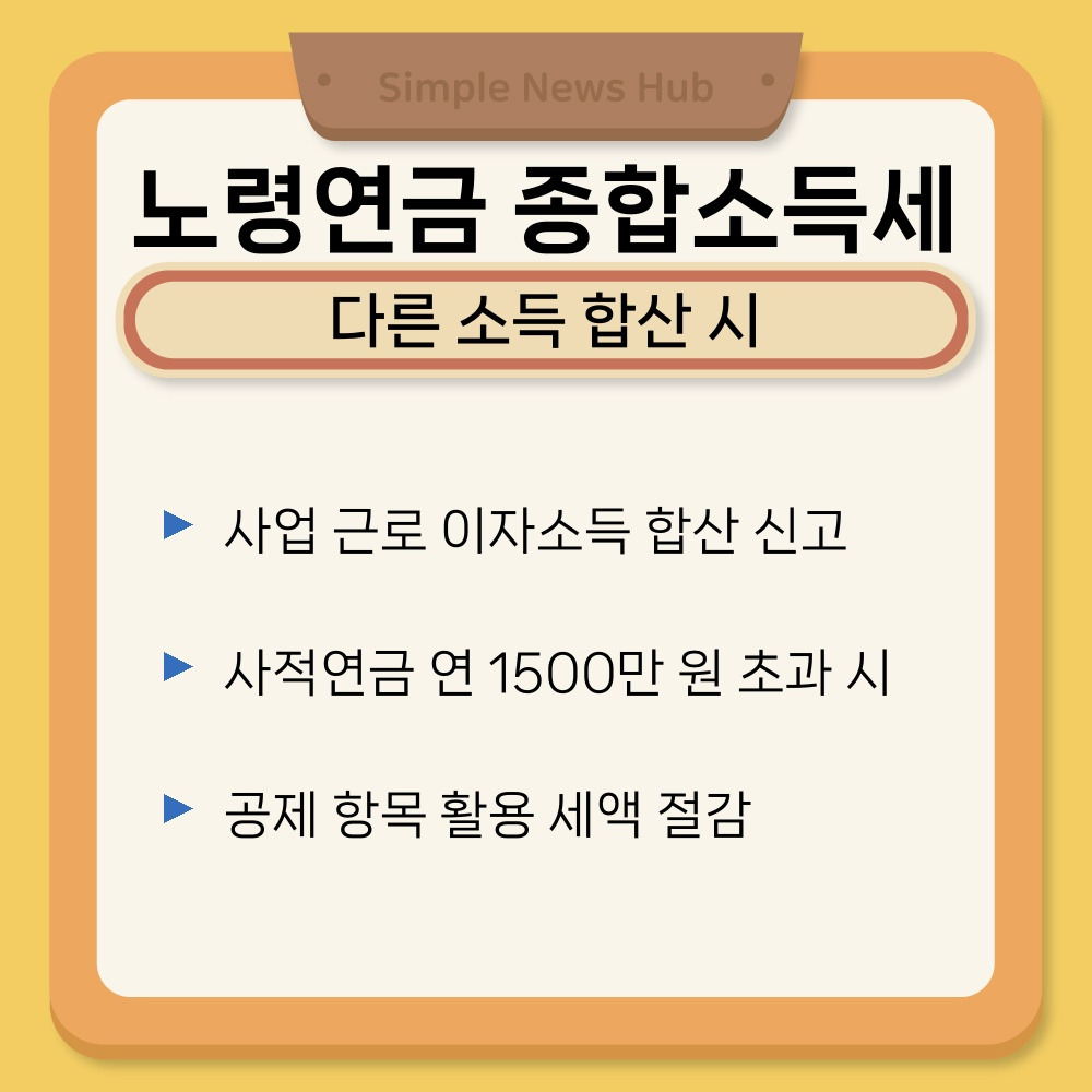 03. 다른 소득 합산 시.jpg