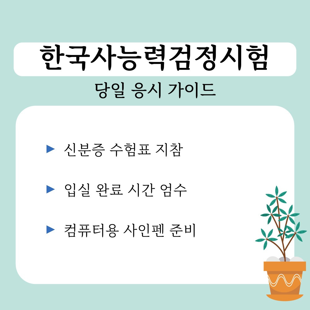 02. 당일 응시 가이드.jpg