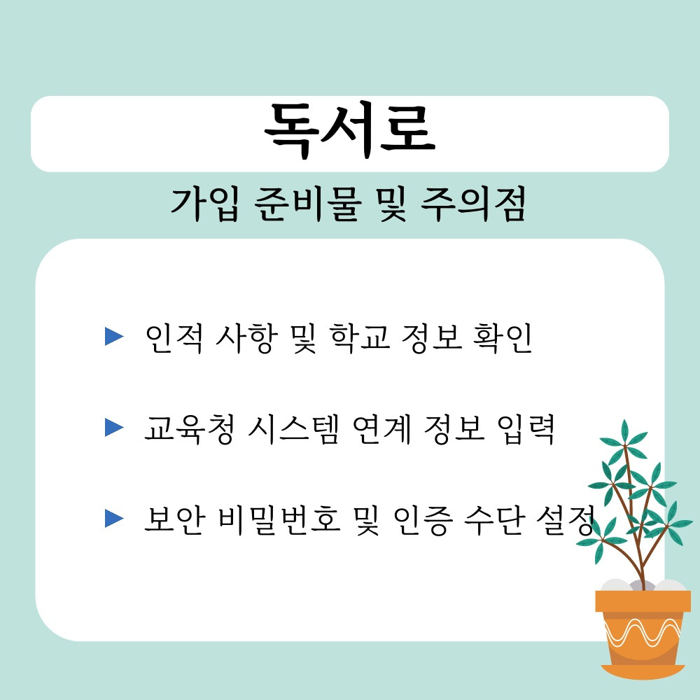 01. 가입 준비물 및 주의점.jpg