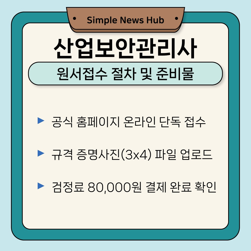 02. 원서접수 절차 및 준비물.jpg