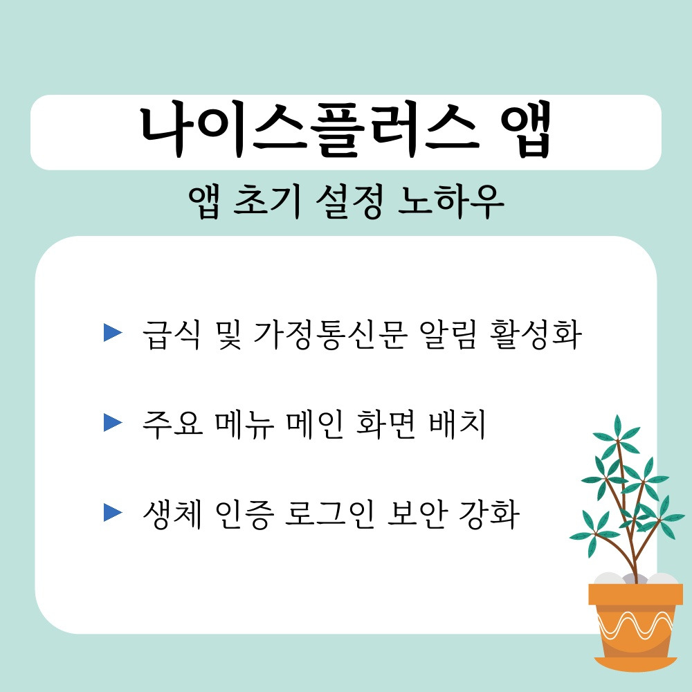 03. 앱 초기 설정 노하우.jpg