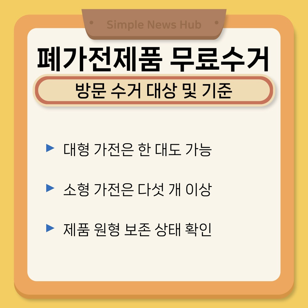 02. 방문 수거 대상 및 기준.jpg