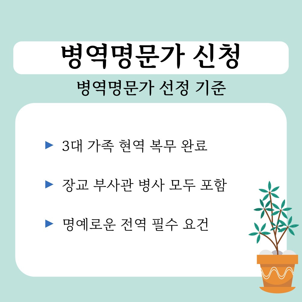 01. 병역명문가 선정 기준.jpg