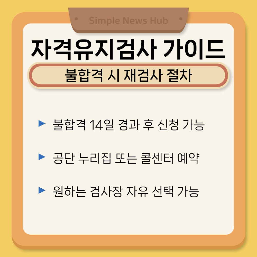 02. 불합격 시 재검사 절차.jpg