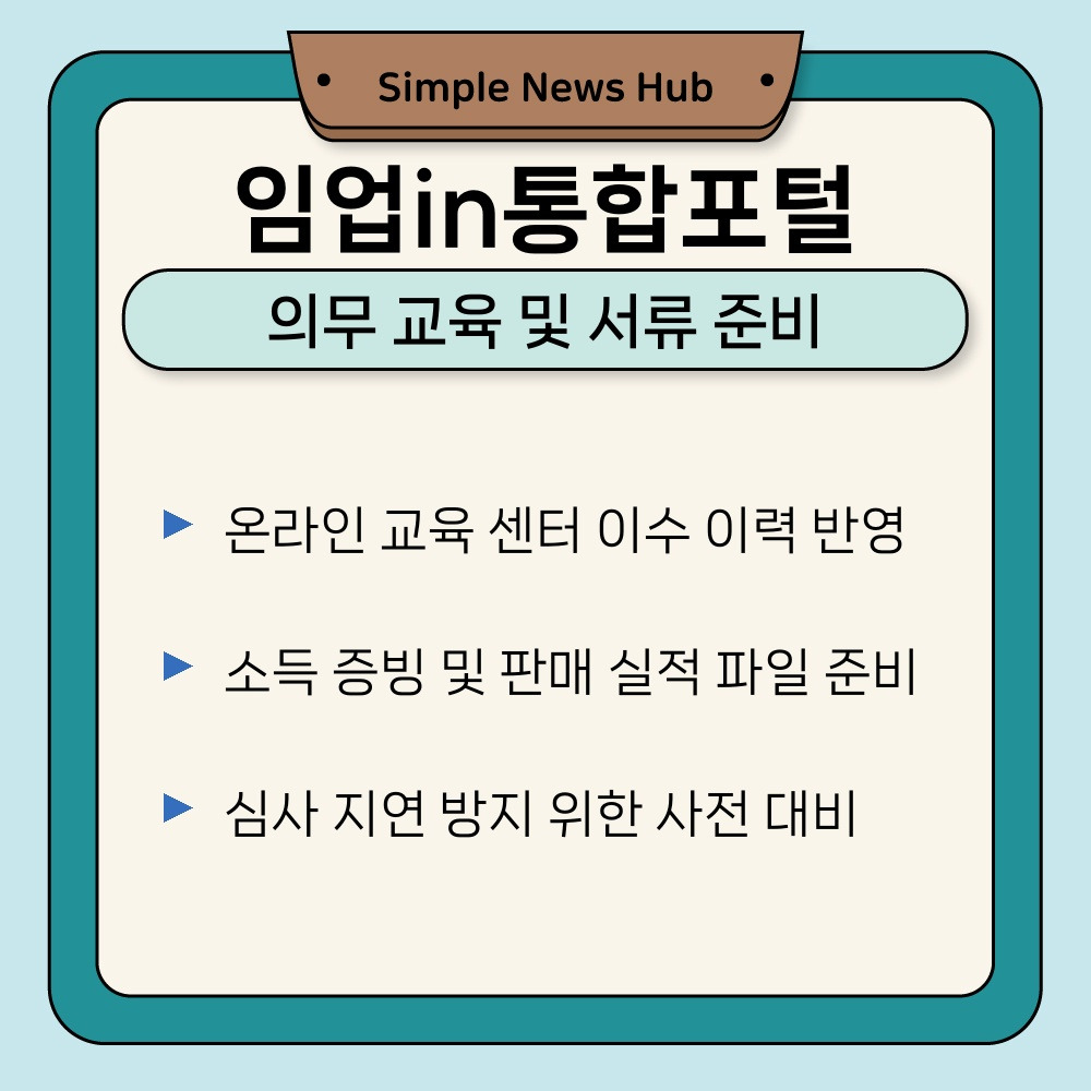 03. 의무 교육 및 서류 준비.jpg