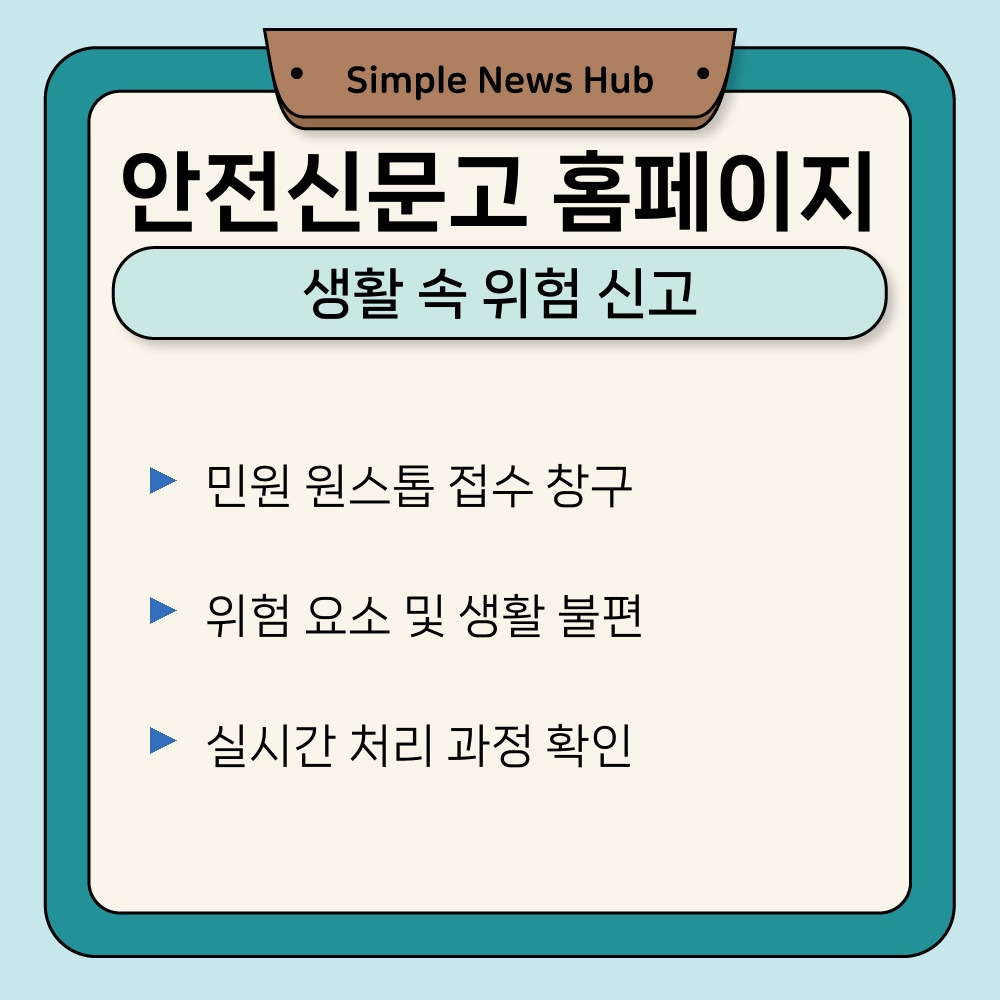 01. 생활 속 위험 신고.jpg