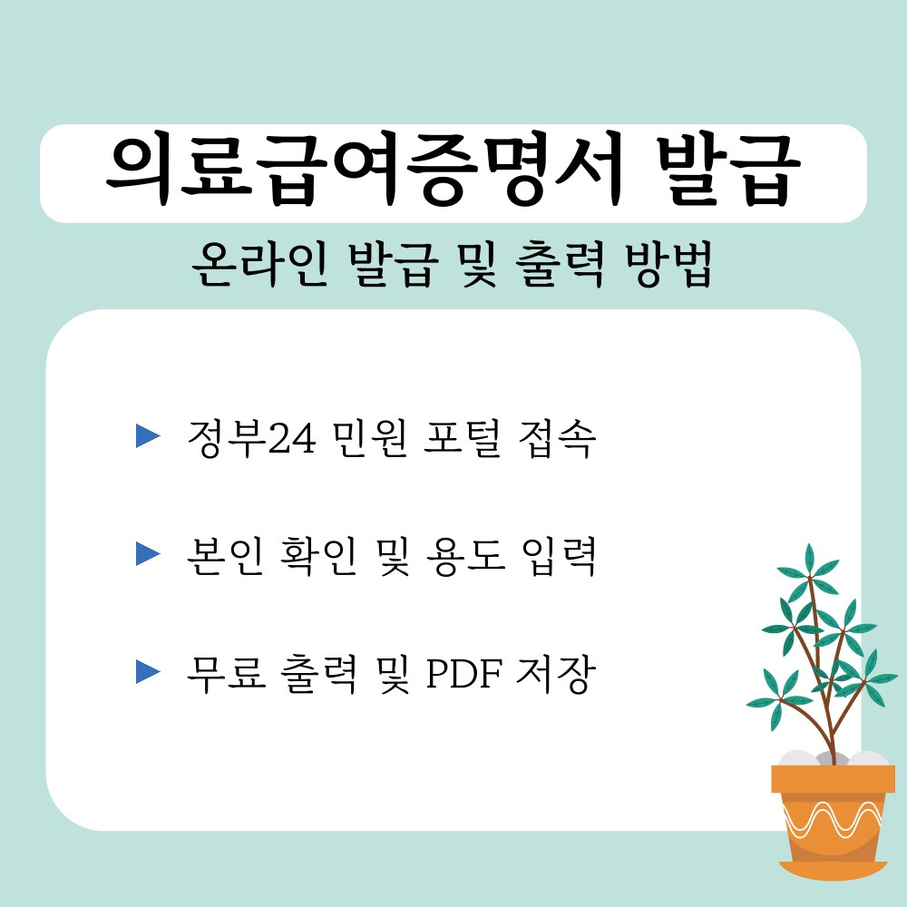 02. 온라인 발급 및 출력 방법.jpg