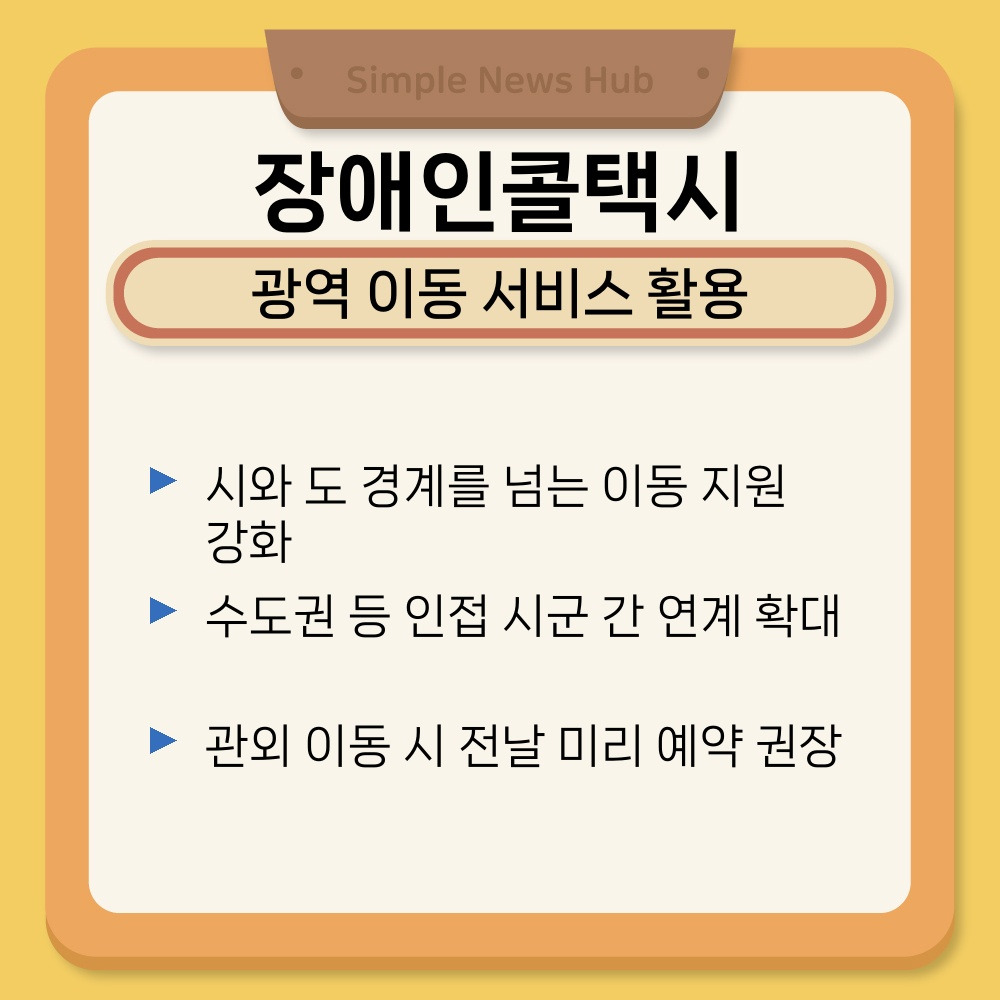 03. 광역 이동 서비스 활용.jpg