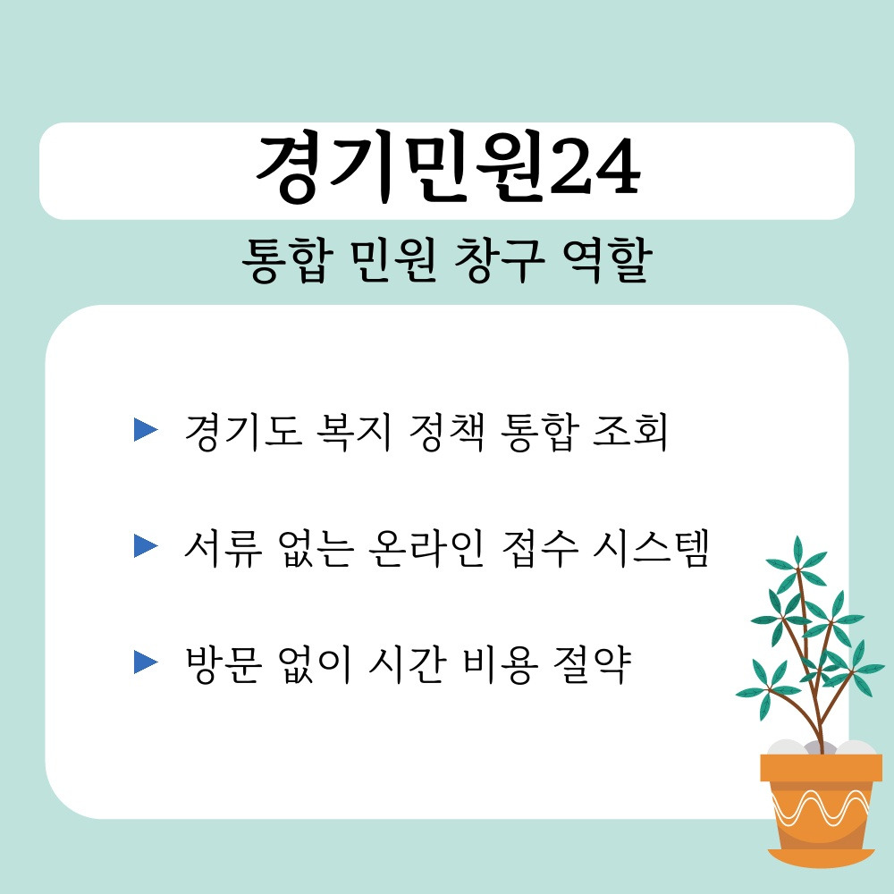 01. 통합 민원 창구 역할.jpg