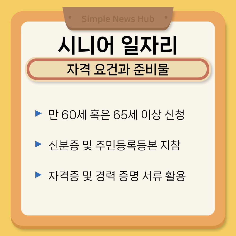 03. 자격 요건과 준비물.jpg