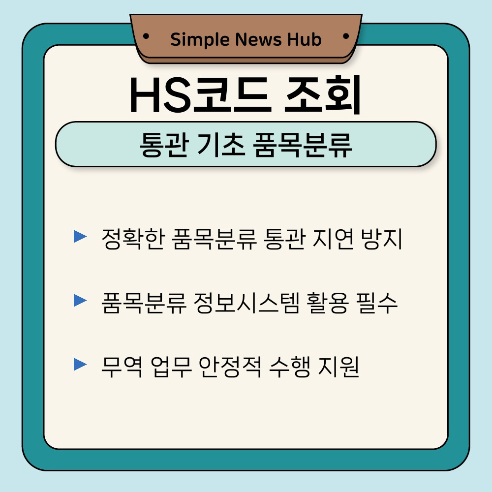 01. 통관 기초 품목분류.jpg