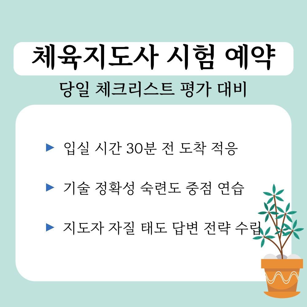 03. 당일 체크리스트 평가 대비.jpg