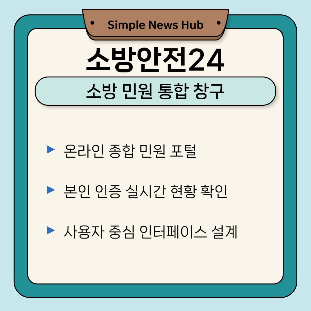 01. 소방 민원 통합 창구.jpg