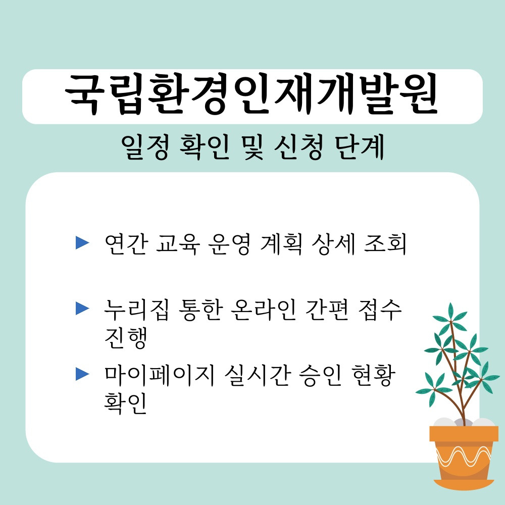 02. 일정 확인 및 신청 단계.jpg