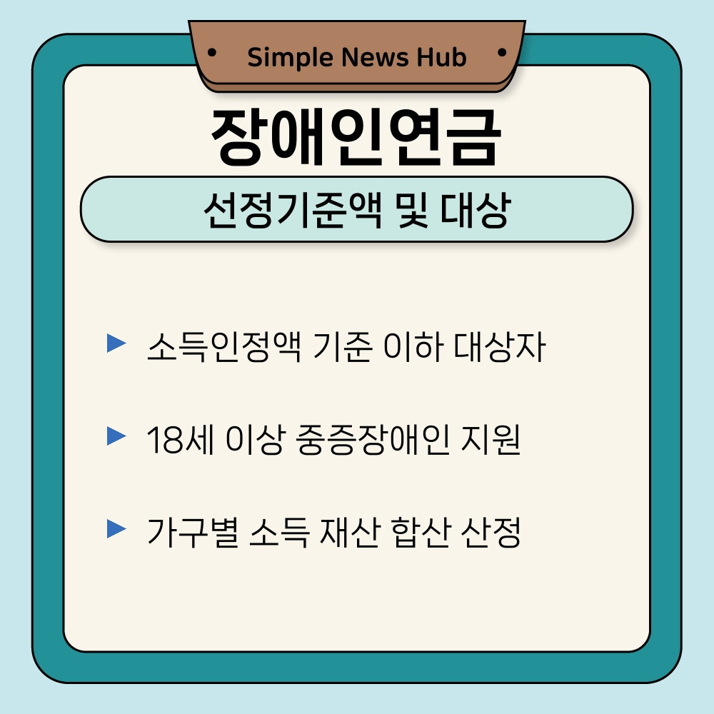 01. 선정기준액 및 대상.jpg