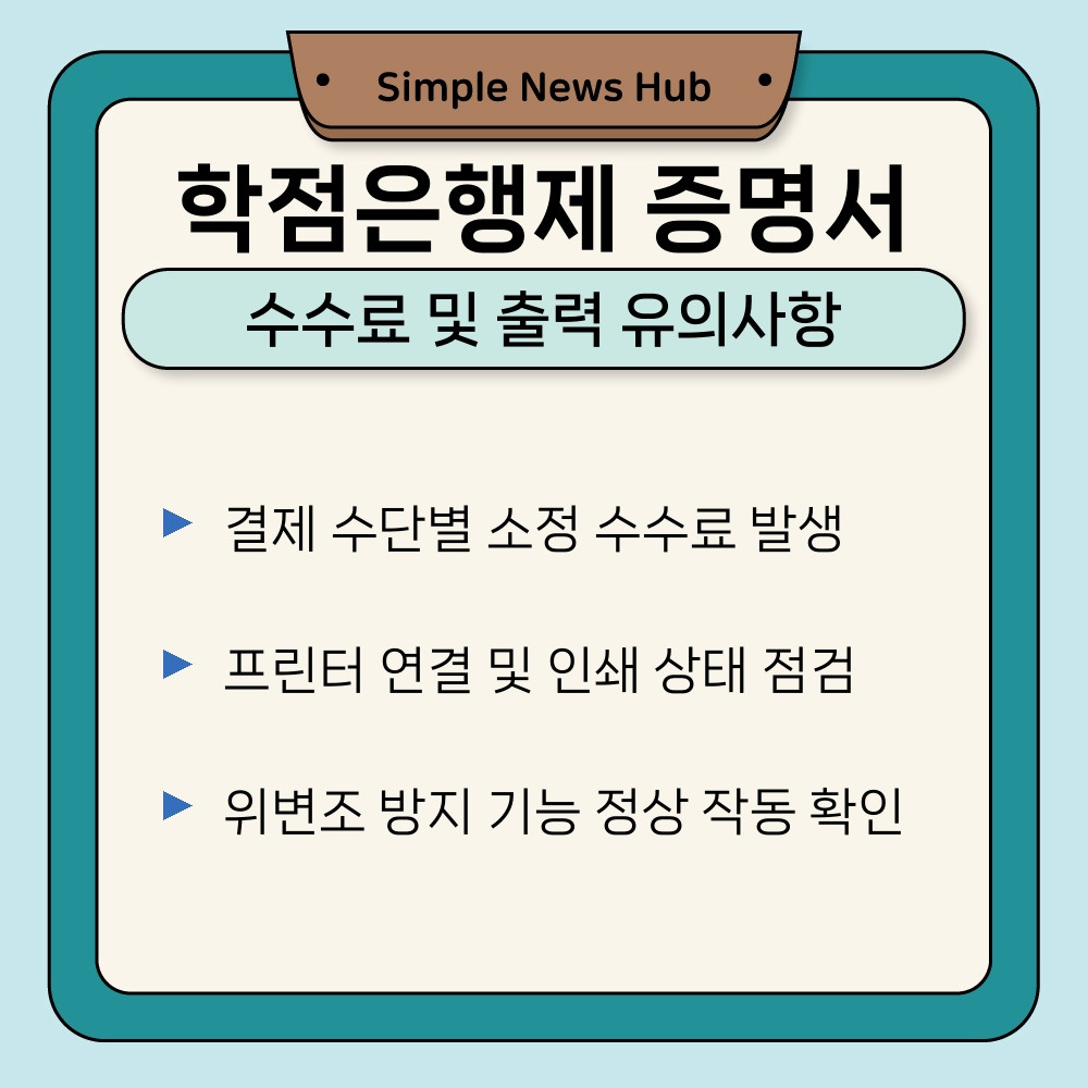 03. 수수료 및 출력 유의사항.jpg